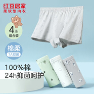 紅豆居家（Hodohome）兒童內(nèi)褲男童純棉7A抑菌平角短褲中大童A類全棉內(nèi)褲4條裝103 120