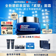 碧歐泉「重磅新品」藍(lán)鉆緊塑淡紋抗皺面霜50ml禮盒 生日禮物送男友