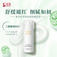 完美臻薈珍萃煥顏舒緩修護(hù)乳100ml 敏感肌適用二裂酵母舒緩細(xì)膩保濕