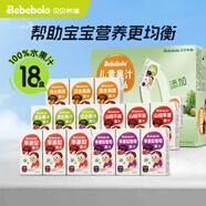 貝貝布洛（Bebebolo）兒童果汁寶寶小飲品早餐飲料無(wú)添加劑100%純果汁【臨期】 18盒 5種口味 125ml*18盒 【臨期】 125ml