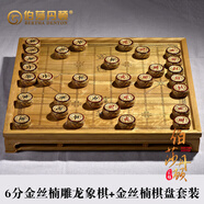 伯莎丹頓 BERTHA DENTON珍貴金絲楠木中國象棋套裝實(shí)木高檔描金雕龍象棋套裝禮品送朋友 6分雕龍棋子+實(shí)木棋盤套裝