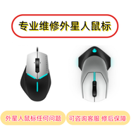 外星人鼠標(biāo)維修理雙擊斷觸滾輪失靈換微動(dòng)AW610M620M720M510M959 左右更換黑金曼巴GM8升級(jí)款 官方標(biāo)配