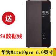 華為Mate10 原裝手機(jī)殼mate10pro翻蓋智能開(kāi)窗保護(hù)套皮套 薄款全包防摔殼 個(gè)性男女新品潮 mate10pro棕色+送原裝5A線