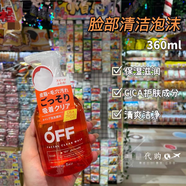 株式會(huì)社香港代購(gòu) 日本柑橘王子OFF維他命C洗面奶全效精華液 潔凈毛孔 柑橘王子OFF男士清潔泡沫潔面