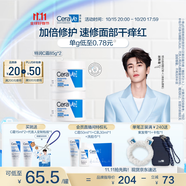 適樂膚（CeraVe）【張凌赫同款】高保濕潤膚霜85g雙罐裝C霜干皮滋潤乳液面霜男女