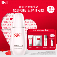 SK-II淡斑小银瓶精华75ml烟酰胺祛斑sk2护肤化妆品礼盒母亲节礼物实用