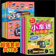 小紅花我的交通工具貼紙書汽車貼紙書貼貼畫兒童貼貼紙卡通書寶寶粘貼書0-2-3-4-5到6歲男孩左右腦全腦開發(fā)益智專注力訓(xùn)練早教幼兒童專注力訓(xùn)練貼紙書 兒童恐龍貼貼畫書游戲貼紙兒童益智幼兒認(rèn)知啟蒙安靜書