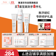雅漾（Avene）保濕修護(hù)水霜護(hù)膚套裝禮盒 噴霧300ml+倍護(hù)霜40ml+保濕霜40ml禮物