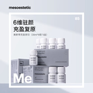 mesoestetic美斯蒂克六維緊致復(fù)原飲膠原蛋白飲 3盒-初階裝