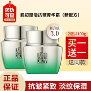 百雀羚 面霜 肌初抗皺菁華霜50g抗皺提拉緊致舒緩彈潤淡紋保濕精華霜 肌初賦活抗皺菁華霜50g*2瓶