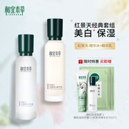 相宜本草（INOHERB）紅景天幼白護膚品組合套裝補水保濕淡化斑改善暗沉美白化妝品套裝 紅景天幼白二件套水+乳