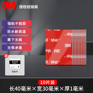 3Metc專用背膠雙面膠強(qiáng)力高粘度行車記錄儀固定貼汽車膠帶耐高低溫 方形30mmX40mm 10片（適用第三代etc）