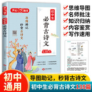 初中生必背古詩文138篇 中考必備古詩詞文言文思維導圖 中學語文教材指定篇目適用七八九年級初中通用