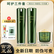 姬存希蝸牛原液四件套素顏霜潔面乳水乳睡眠面膜精華霜護(hù)膚品情人節(jié)禮物 柔膚水+煥顏乳+生機(jī)霜