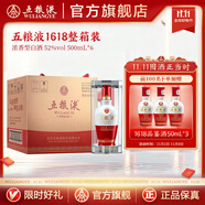 五糧液（WULIANGYE）【雙11搶購(gòu)中】 1618濃香型白酒52度 52度 500mL 6瓶