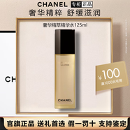香奈兒（Chanel）奢華精萃“金磚”系列護膚套裝禮盒裝生日禮物新年禮物送女友 奢華精萃精華水125ml