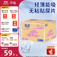 茵茵薄吸多無(wú)粘貼尿片嬰兒尿褲超薄透氣紙尿片 M碼（6-11kg）120片