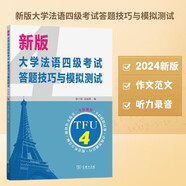 新版大學法語四級考試答題技巧與模擬測試