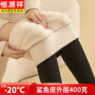 恒源祥特厚鯊魚(yú)褲羊羔絨冬云朵絨加厚打底褲女外穿大碼高腰東北保暖褲子 鯊魚(yú)皮羊羔絨棉褲(400克) 抗寒零下20度 S 適合(80-95斤)
