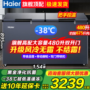 海爾（Haier）風(fēng)冷無(wú)霜冰柜家用零下-38度超低溫海鮮速凍一級(jí)能效全冷凍冷藏保鮮柜臥式冰箱商用大容量無(wú)霜冷柜 480升大容量雙開(kāi)門(mén)無(wú)霜冰柜+黑金凈化抗菌 480L 風(fēng)冷無(wú)霜冰柜