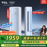 TCL京東聯(lián)名大2匹一級(jí)能效真省電SE柜機(jī)雙出風(fēng)口立式空調(diào)變頻KFR-51LW/JD21+B1以舊換新國(guó)家補(bǔ)貼