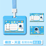接送卡幼兒園卡套小學(xué)生校園卡掛牌兒童胸卡飯卡防丟校牌帶掛繩工牌掛脖胸牌校園?？ㄩT(mén)禁證件保護套公交卡套 天藍卡套加厚耐摔+親膚掛繩【2套裝】【橫款】