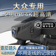 奧車(chē)卡 大眾行車(chē)記錄儀帕薩特途觀(guān)L邁騰凌渡朗逸速騰寶來(lái)探岳L專(zhuān)車(chē)專(zhuān)用 單鏡頭1600p+32G內存卡 自行安裝