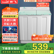 新飛（Frestec）12公斤半自動(dòng)家用雙缸洗衣機(jī) 節(jié)能風(fēng)干  仿生手搓 大容量 XPB120-1600GD