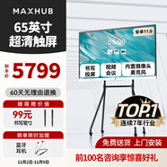 MAXHUB新銳EG65CAD視頻會議平板一體機觸摸屏 電子白板會議顯示屏電視教學無線投屏 EC65CAD+ST61A時尚支架