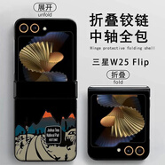 適用三星w25flip手機殼創(chuàng  )意復古zflip6三合一w24flip鉸鏈定制皮套防摔手機保護殼套 黑底北面【三合一皮紋殼】 三星W25 Flip