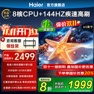 海爾（Haier）電視機H5C系列75/65/55英寸國家補貼144Hz高刷高色域全面屏3+64GB超薄游戲智能4K平板電視一級能效 65英寸 新品上市一級能效+3+32G 144HZ