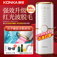 康佳（KONKA）脫毛儀冰點激光脫毛器無痛脫毛儀器家用剃毛器全身腋毛脫毛送男友 【真正升級石英】醫(yī)用無痛不留黑+能量升級+雙重制冷