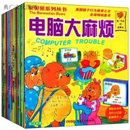 現(xiàn)貨貝貝熊系列叢書二三四輯1-30全套中英雙語幼兒童繪本 貝貝熊第四輯16冊