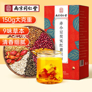 南同四海南京同仁堂紅豆薏米茶包 祛濕茶去除濕氣重濕寒排毒養生茶泡150g 