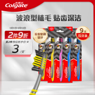 高露洁（Colgate）适齿炭牙刷套装 9支（适齿刷毛 深入深洁）（新老包装随机发放）