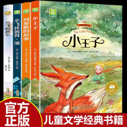 【全4冊】小王子+列那狐的故事+小飛俠彼得潘+會(huì )飛的教室 彩繪注音版無(wú)障礙閱讀 小學(xué)生一二三年級課外閱讀書(shū)籍6-12歲 兒童睡前故事書(shū)假期讀物