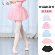 艾舞戈兒童舞蹈服裝女童跳舞練功半身網(wǎng)紗裙芭蕾演出表演服公主蓬蓬圍裙 芭蕾粉(4層軟紗) S碼(推薦身高101-120cm)