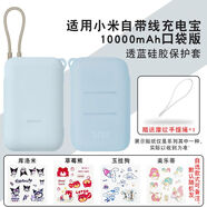 蜀壹適用小米自帶線(xiàn)充電寶保護(hù)套10000mAh口袋版移動(dòng)電源硅膠保護(hù)殼全包保護(hù)真機(jī)開(kāi)模硅膠套 【透藍(lán)保護(hù)套】贈(zèng)草莓熊貼紙+手提繩（無(wú)充電寶）