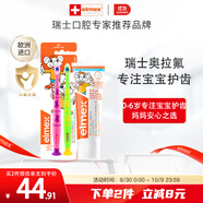 ELMEX兒童牙膏50ml+兒童牙刷2支套裝