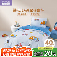 羅萊兒童男孩母嬰級A類(lèi)純棉幼兒園三件套全棉兒童入園床品120*150cm