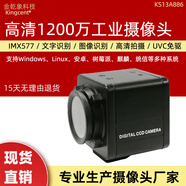 金乾象 USB3.0 1200萬攝像頭IMX577高清拍攝機器視覺圖像文字識別二維碼證件拍攝UVC免驅(qū)安卓KS13A886 KS13A886攝像頭+170度鏡頭