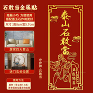 福光普照（FUGUANGPUZHAO）泰山石敢當天然墨玉石客廳家居補角辦公室風水靠山石泰山原石擺件 泰山石敢當貼