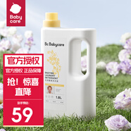 bc babycare嬰兒洗衣皂/液 兒童專用肥皂寶寶內(nèi)衣皂香皂抑菌去漬 花萃酵素洗衣液1.8L-桂花