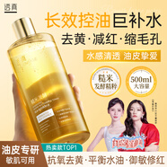 透真糙米水爽膚水濕敷控油去黃提亮美白護膚精華妝前補水保濕收縮毛孔