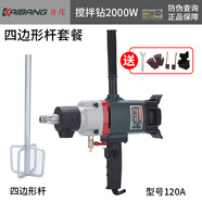 開邦正品120水鉆機(jī)大功率水泥石膏膩?zhàn)臃蹟嚢铏C(jī)水鉆打灰機(jī)攪灰機(jī) 120A+四邊形桿2000W