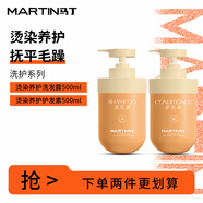 馬?。∕artin）洗發(fā)水古龍香氛深層清潔洗發(fā)露/乳洗頭膏男女士禮物 燙染養(yǎng)護(hù)套裝 500ml*2瓶