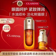 嬌韻詩(shī)Clarins九代雙萃精華75ml+眼霜20ml淡眼紋化妝品進(jìn)口女生生日禮物