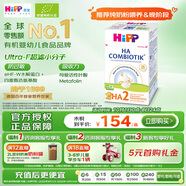 喜寶（HiPP）防敏促吸收 德國益生菌HA超濾適度水解奶粉 2段 600g/盒