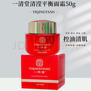 一清堂一清堂水乳套裝補水保濕滋潤清爽不油膩護膚品水乳液女學(xué)生黨女用 一清堂平衡面霜50g