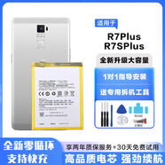 【品質(zhì)原裝】大容量適用OPPO R7plus電池原裝R7Splus手機(jī)內(nèi)置電板BLP599全新原廠支持快充閃充 R7plus高容量電池【標(biāo)準(zhǔn)電芯】 簡裝（單電池 無工具）一年換新